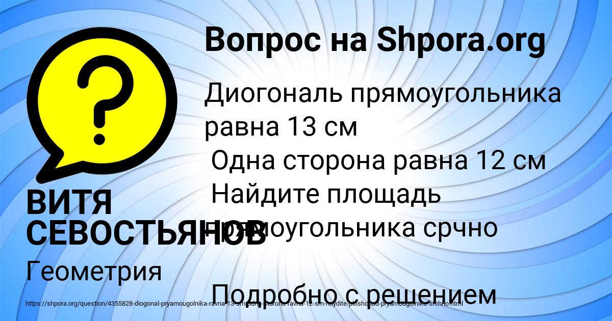Картинка с текстом вопроса от пользователя ВИТЯ СЕВОСТЬЯНОВ
