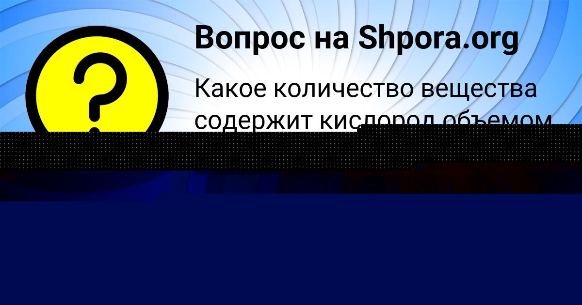 Картинка с текстом вопроса от пользователя Вова Дорошенко