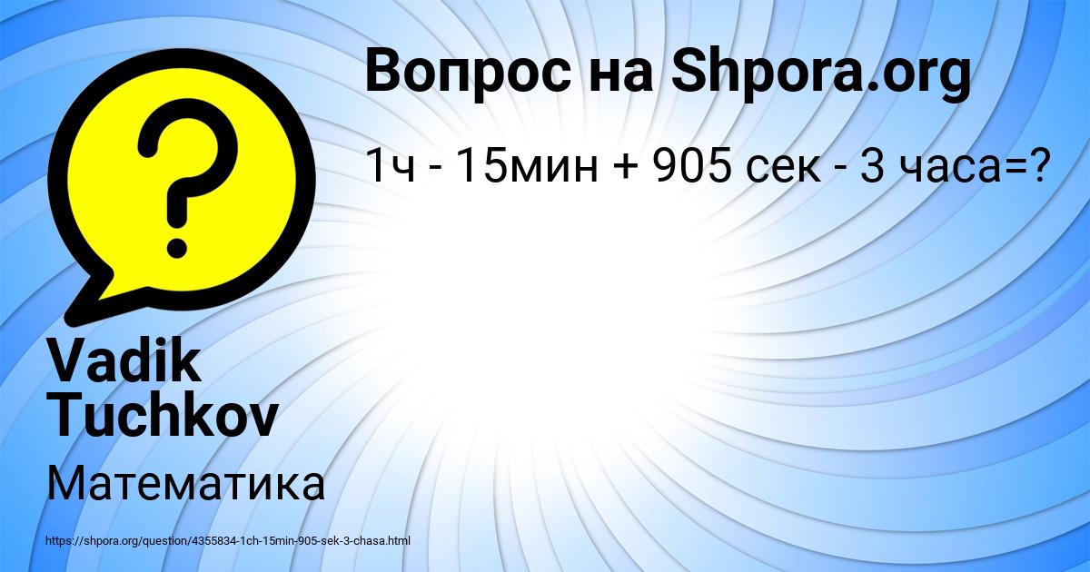 Картинка с текстом вопроса от пользователя Vadik Tuchkov