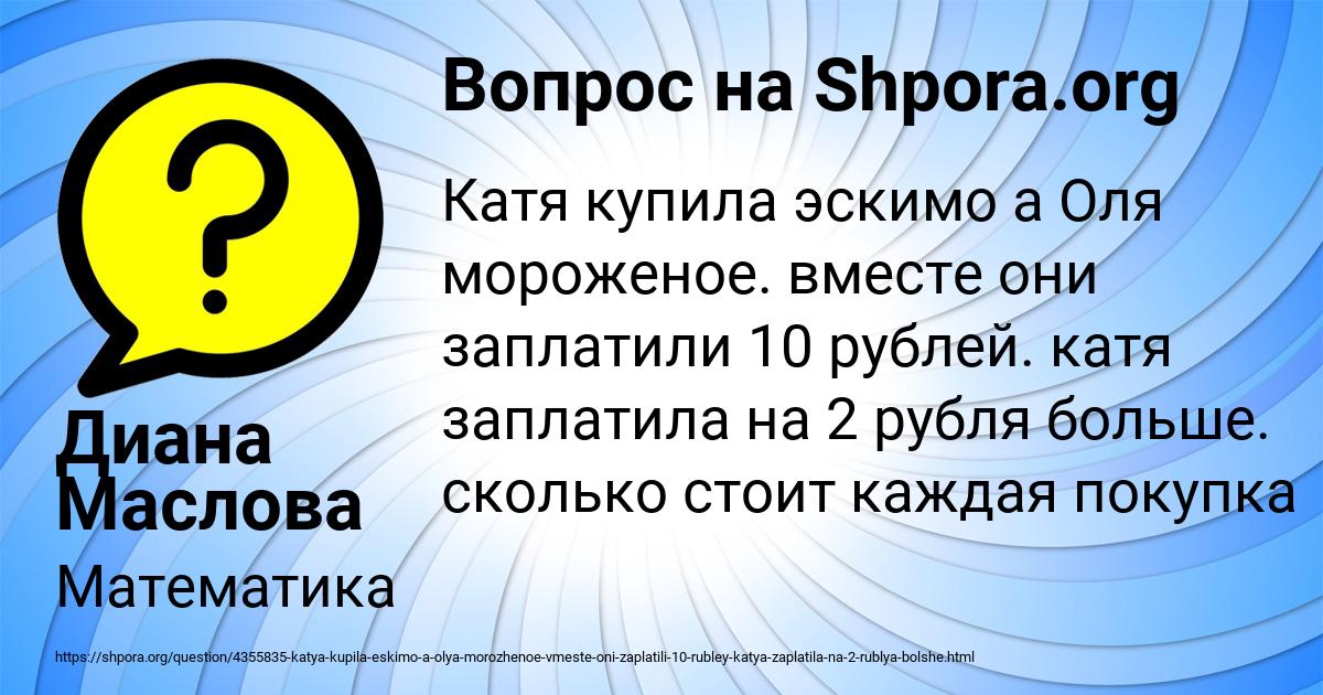 Картинка с текстом вопроса от пользователя Диана Маслова