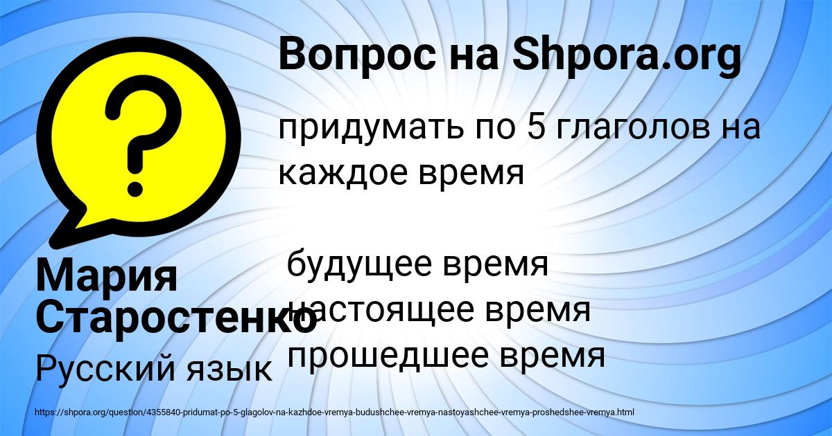 Картинка с текстом вопроса от пользователя Мария Старостенко