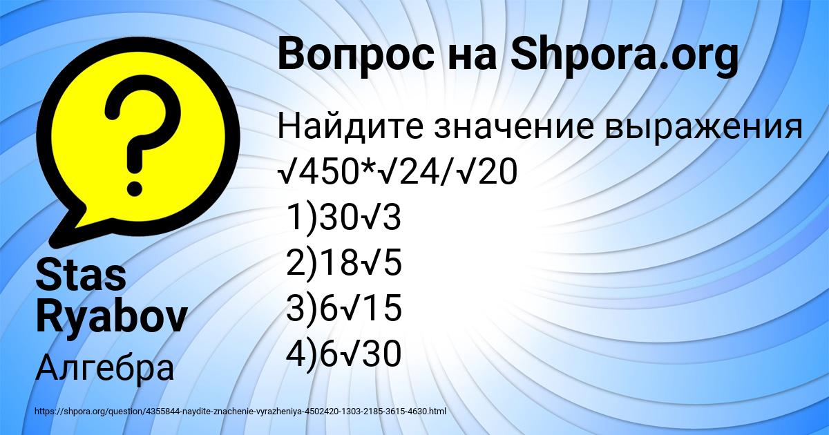 Картинка с текстом вопроса от пользователя Stas Ryabov