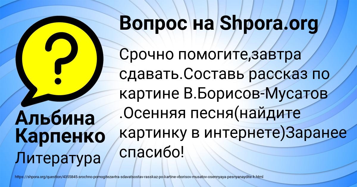 Картинка с текстом вопроса от пользователя Альбина Карпенко