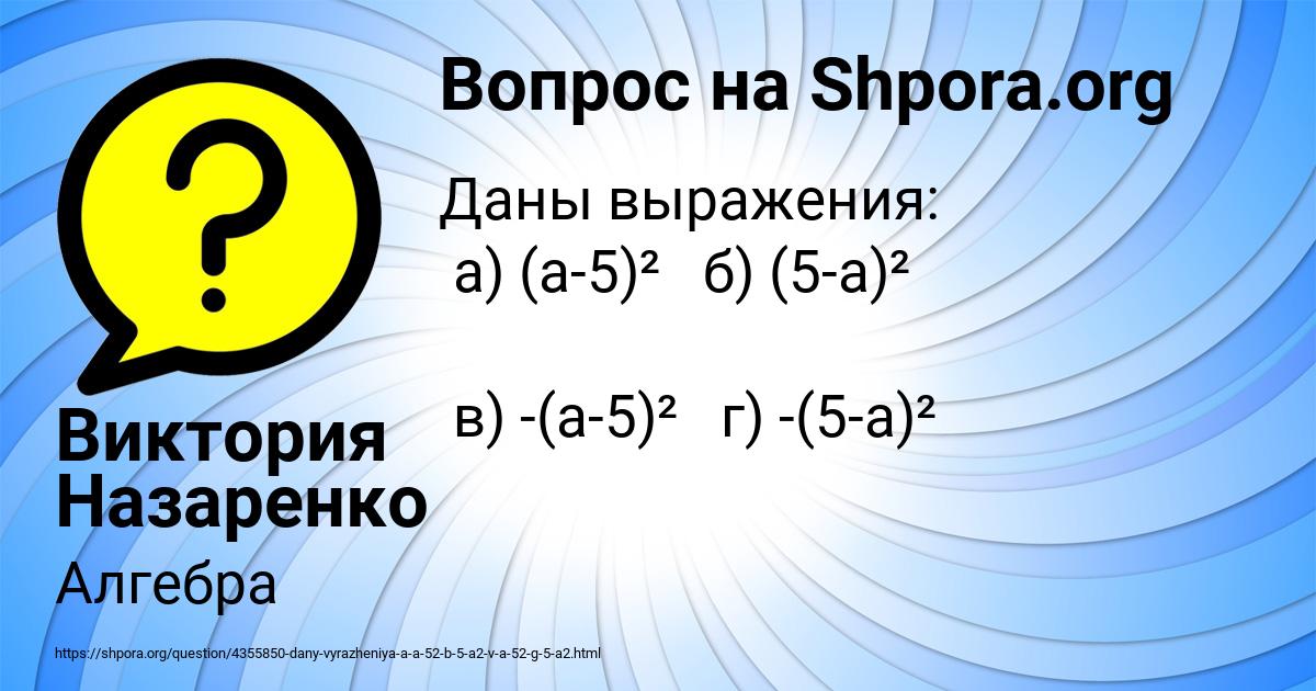 Картинка с текстом вопроса от пользователя Виктория Назаренко