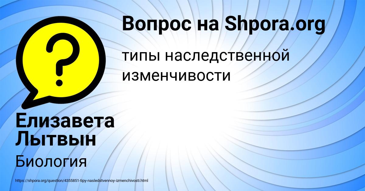 Картинка с текстом вопроса от пользователя Елизавета Лытвын