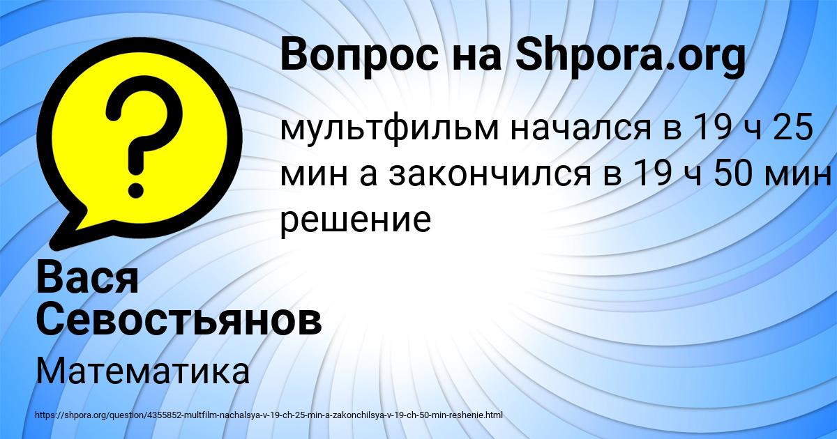 Картинка с текстом вопроса от пользователя Вася Севостьянов