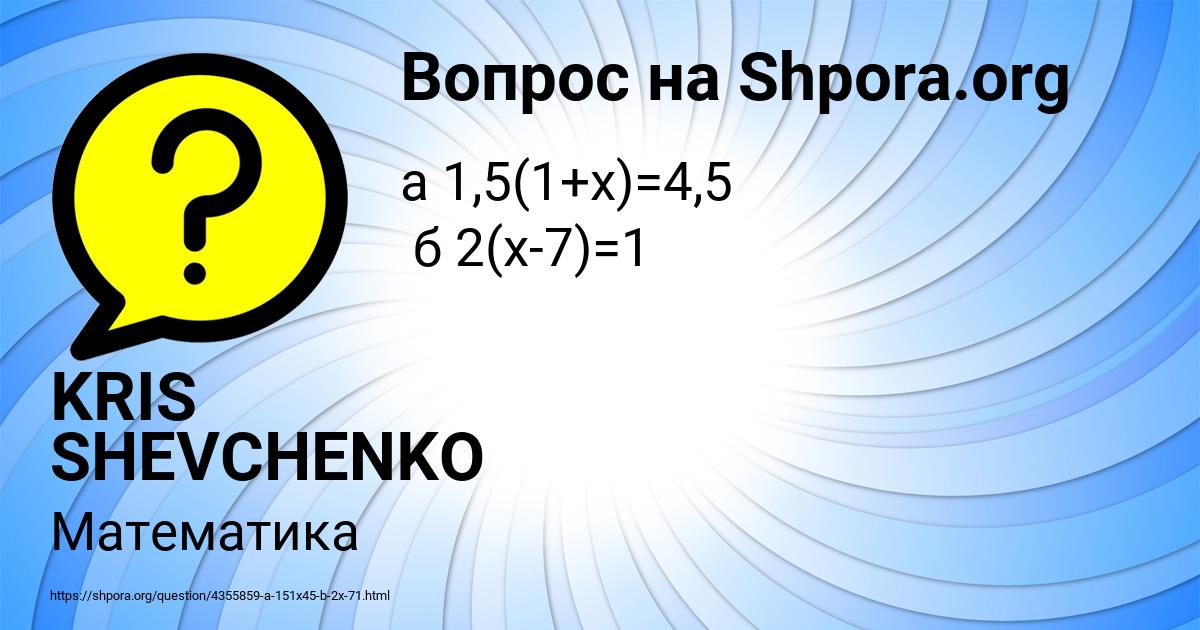 Картинка с текстом вопроса от пользователя KRIS SHEVCHENKO