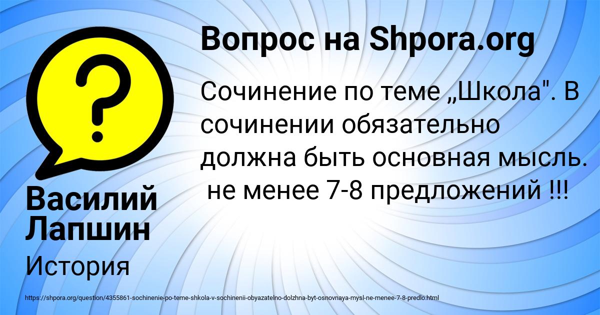 Картинка с текстом вопроса от пользователя Василий Лапшин
