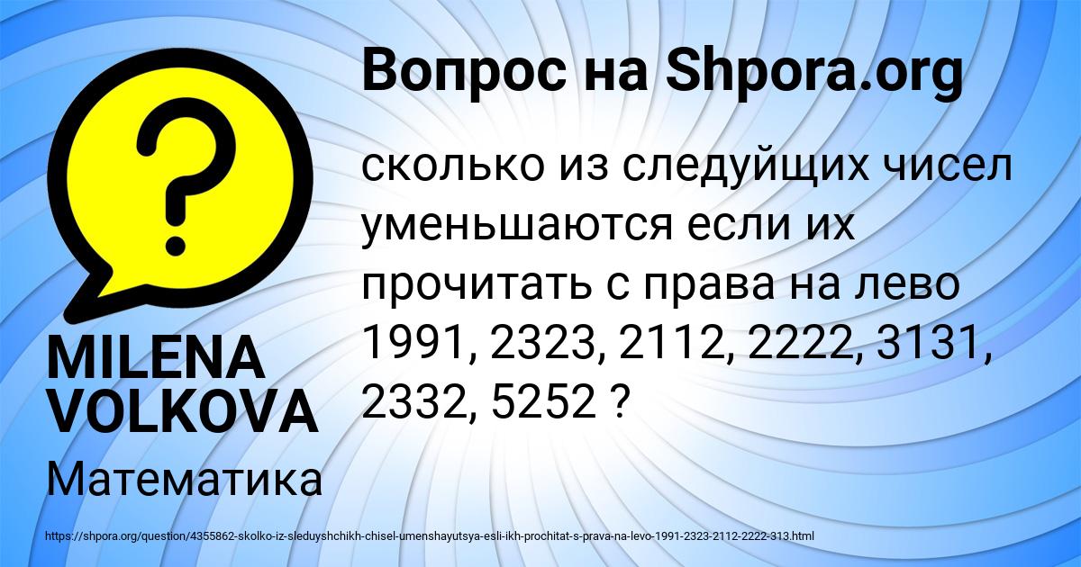 Картинка с текстом вопроса от пользователя MILENA VOLKOVA