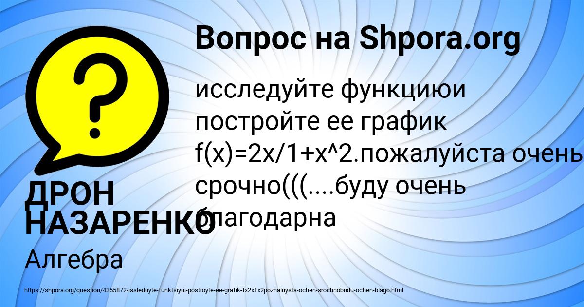 Картинка с текстом вопроса от пользователя ДРОН НАЗАРЕНКО