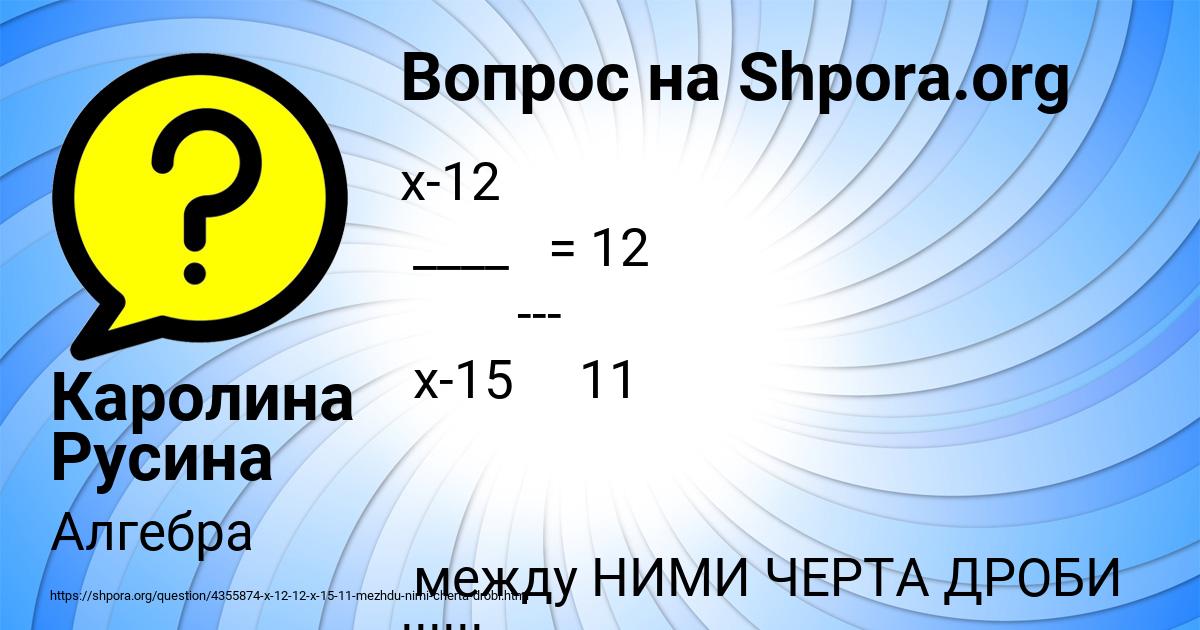 Картинка с текстом вопроса от пользователя Каролина Русина