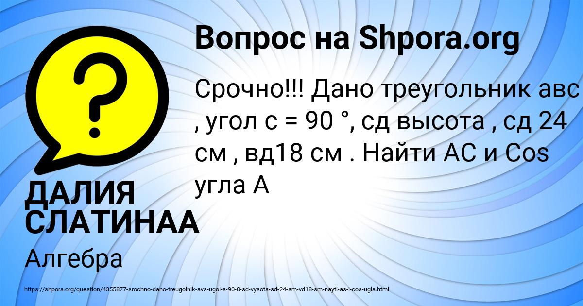 Картинка с текстом вопроса от пользователя ДАЛИЯ СЛАТИНАА