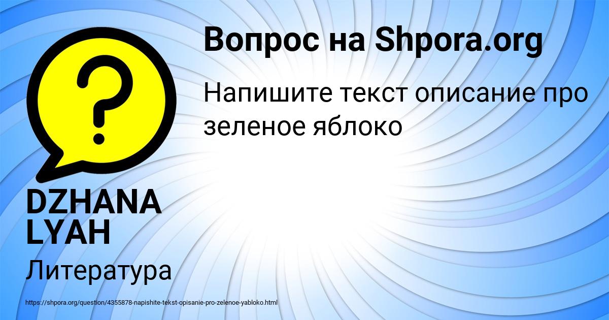 Картинка с текстом вопроса от пользователя DZHANA LYAH