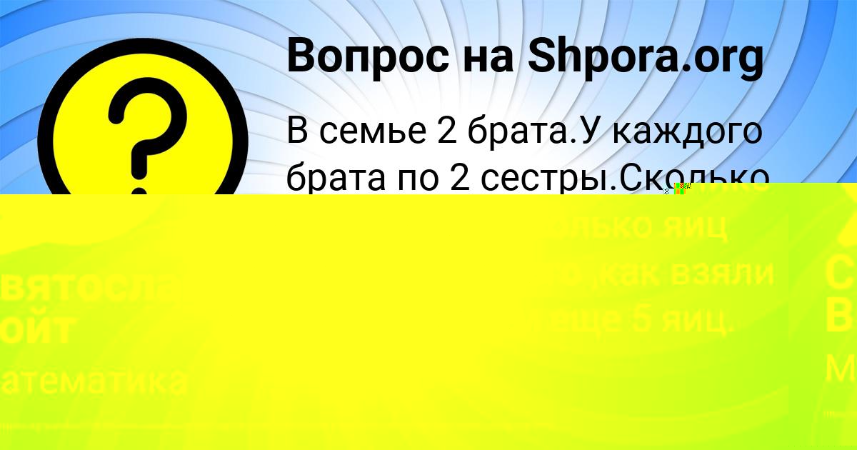 Картинка с текстом вопроса от пользователя AVRORA GOLOVA
