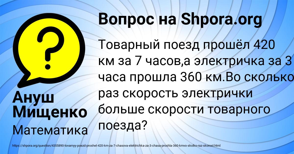 Картинка с текстом вопроса от пользователя Ануш Мищенко
