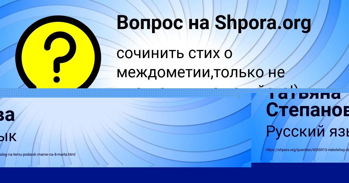 Картинка с текстом вопроса от пользователя Татьяна Степанова