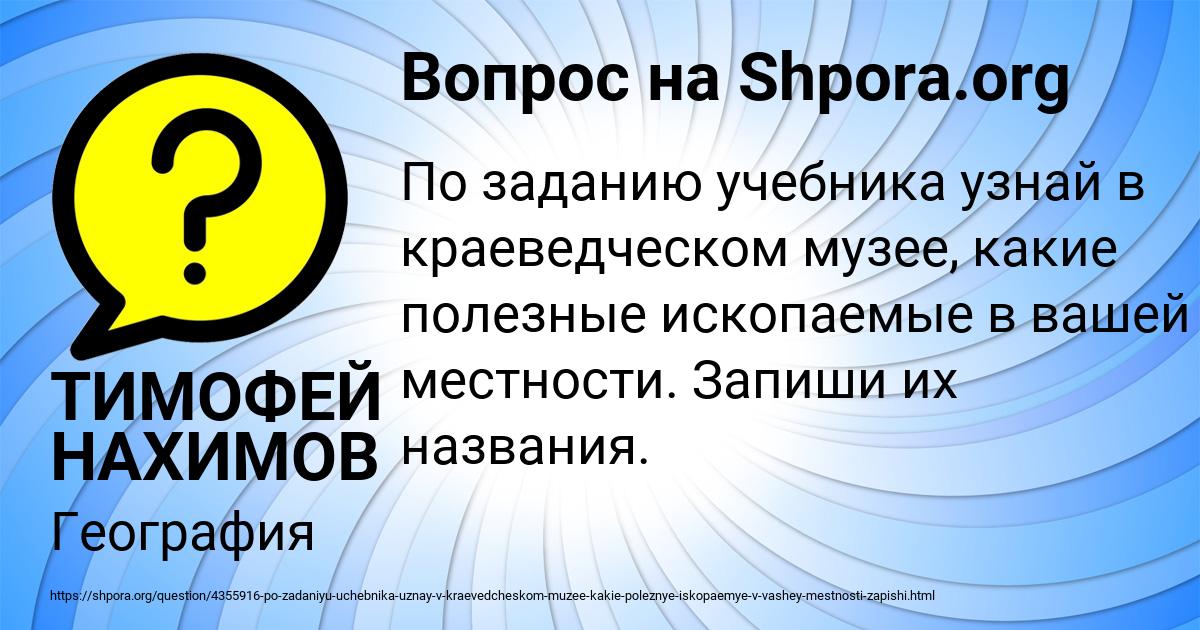 Картинка с текстом вопроса от пользователя ТИМОФЕЙ НАХИМОВ
