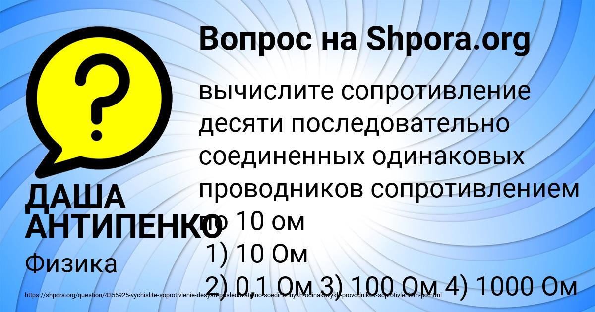 Картинка с текстом вопроса от пользователя ДАША АНТИПЕНКО