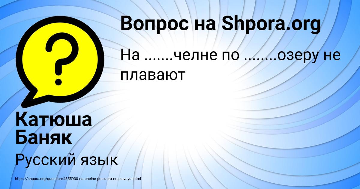 Картинка с текстом вопроса от пользователя Катюша Баняк