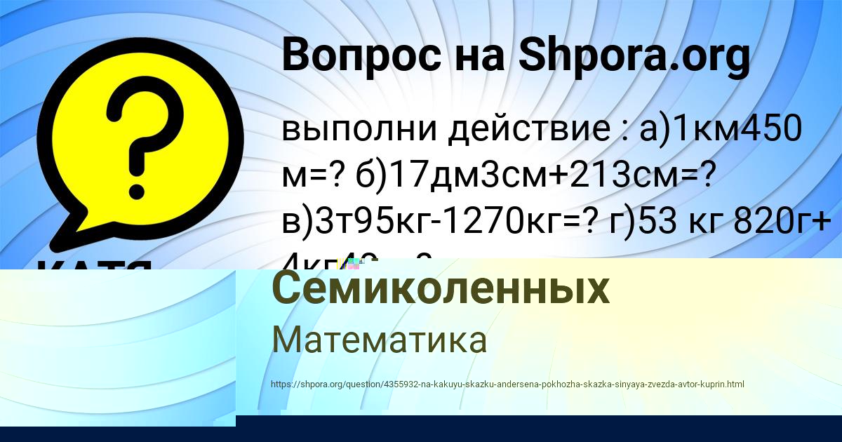 Картинка с текстом вопроса от пользователя Соня Семиколенных