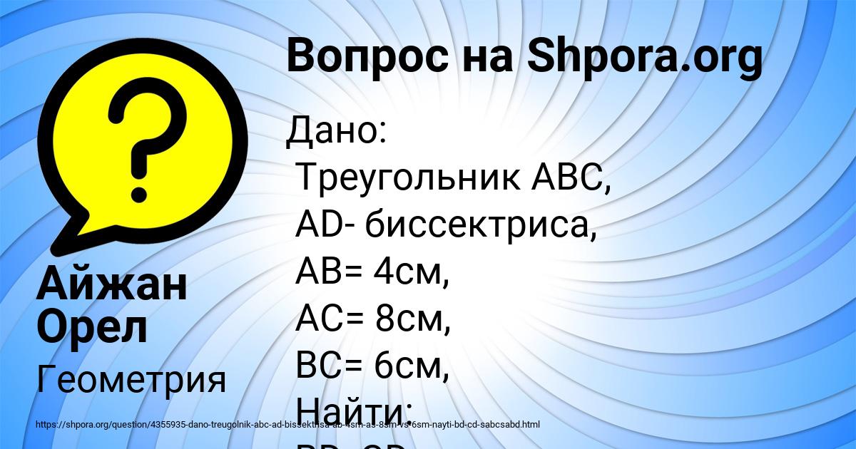 Картинка с текстом вопроса от пользователя Айжан Орел