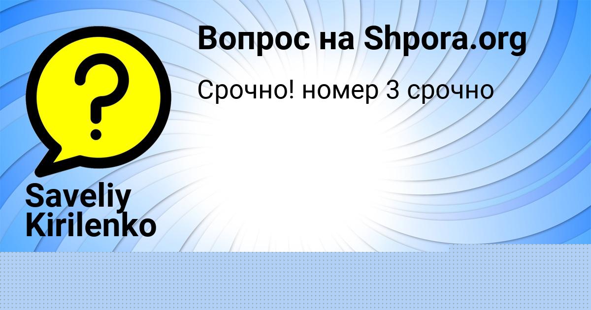 Картинка с текстом вопроса от пользователя ГУЛЬНАЗ ЧЕБОТЬКО