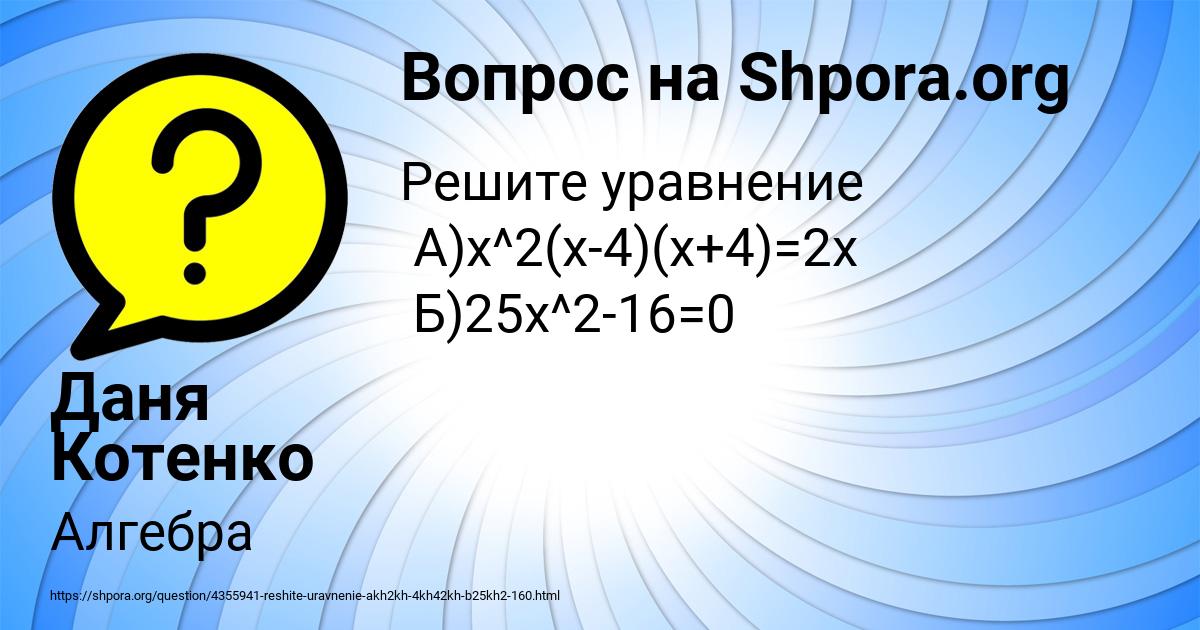 Картинка с текстом вопроса от пользователя Даня Котенко