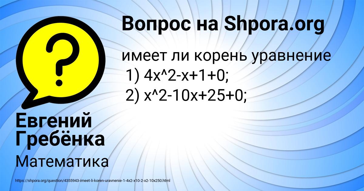 Картинка с текстом вопроса от пользователя Евгений Гребёнка