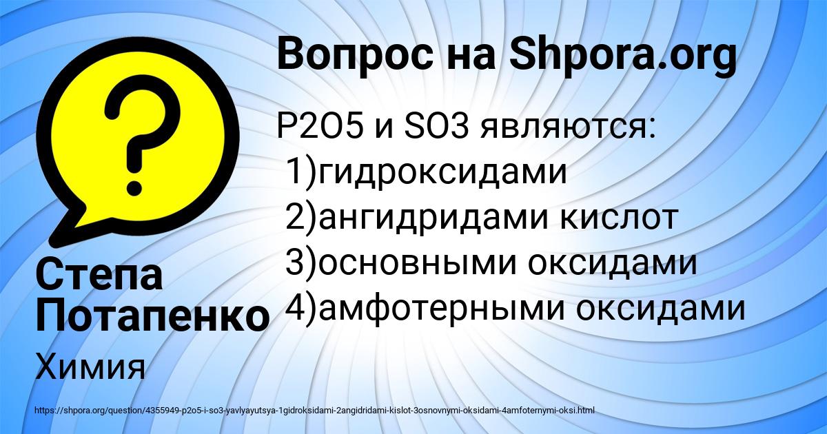 Картинка с текстом вопроса от пользователя Степа Потапенко