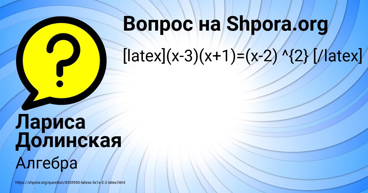 Картинка с текстом вопроса от пользователя Лариса Долинская