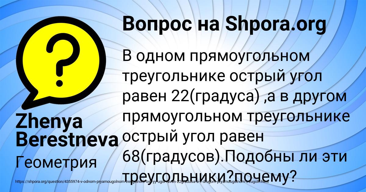Картинка с текстом вопроса от пользователя Zhenya Berestneva