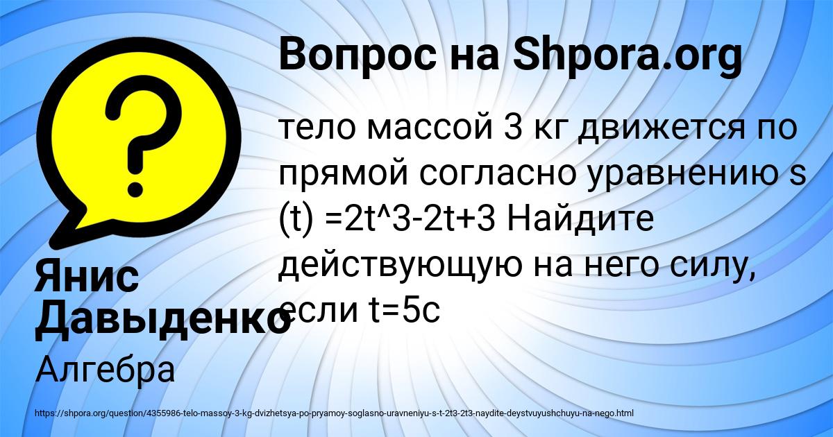Картинка с текстом вопроса от пользователя Янис Давыденко
