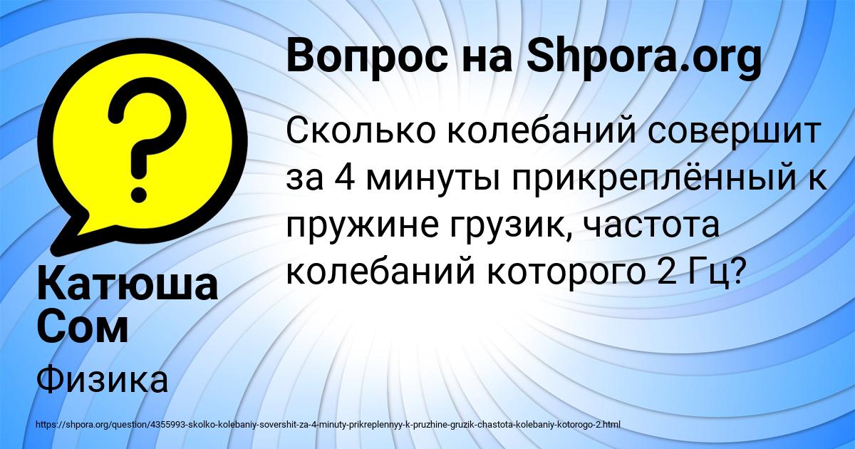 Картинка с текстом вопроса от пользователя Катюша Сом