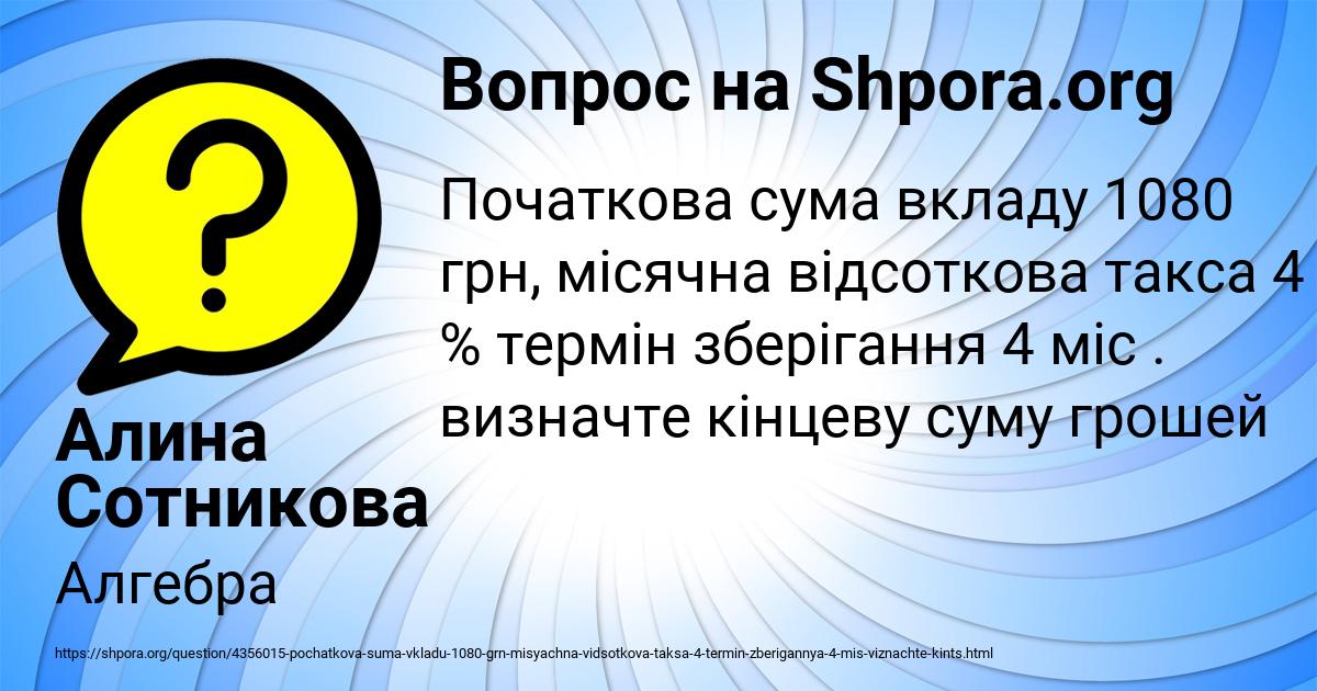 Картинка с текстом вопроса от пользователя Алина Сотникова