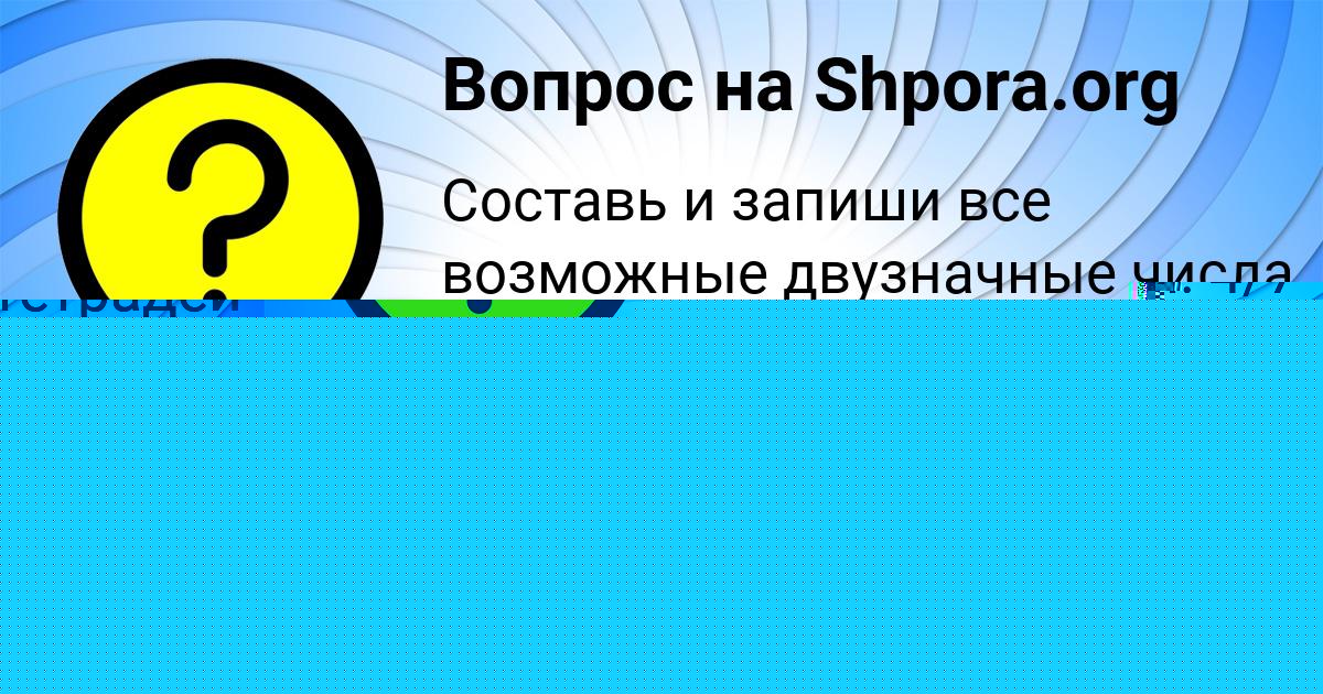 Картинка с текстом вопроса от пользователя Уля Волкова