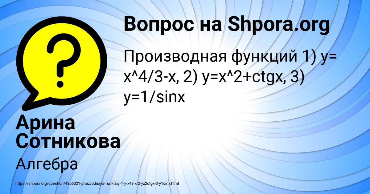 Картинка с текстом вопроса от пользователя Арина Сотникова