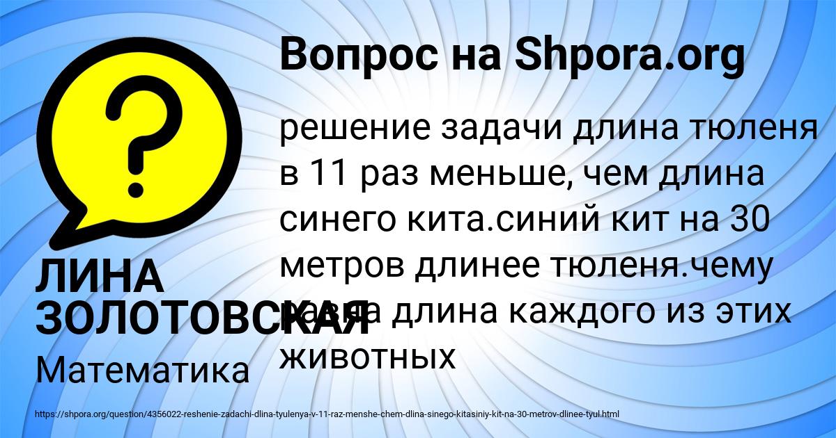 Картинка с текстом вопроса от пользователя ЛИНА ЗОЛОТОВСКАЯ