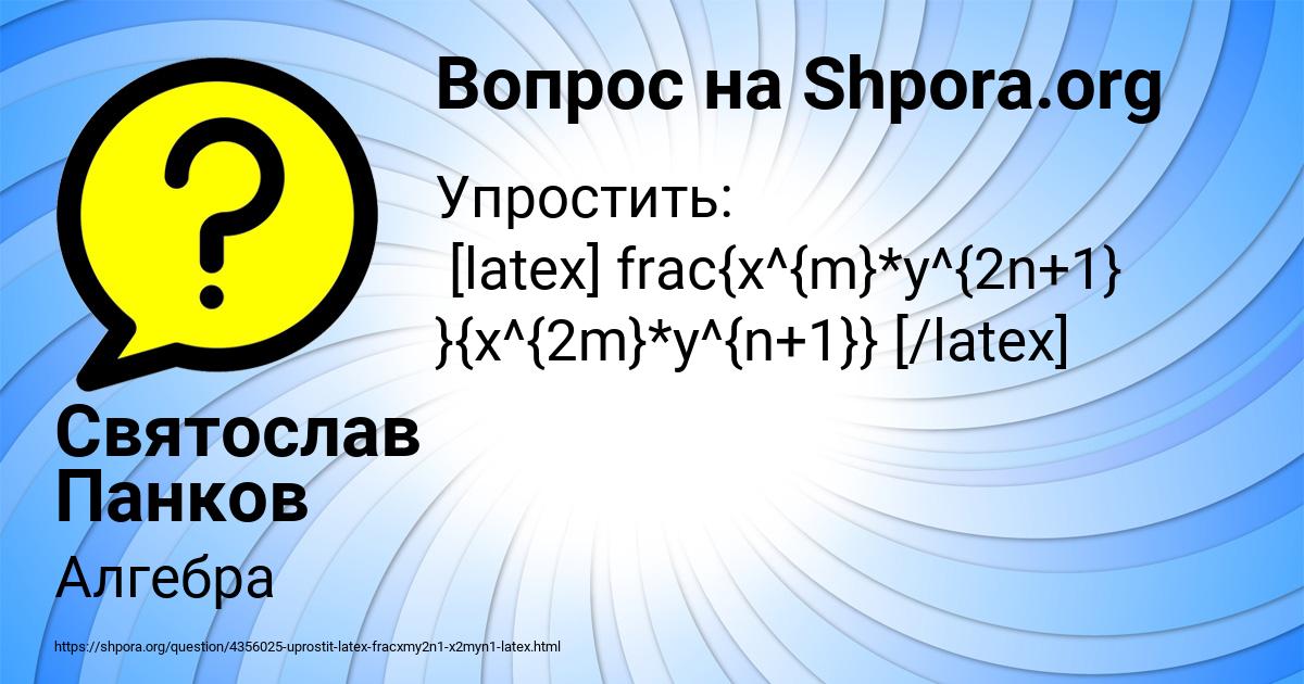 Картинка с текстом вопроса от пользователя Святослав Панков