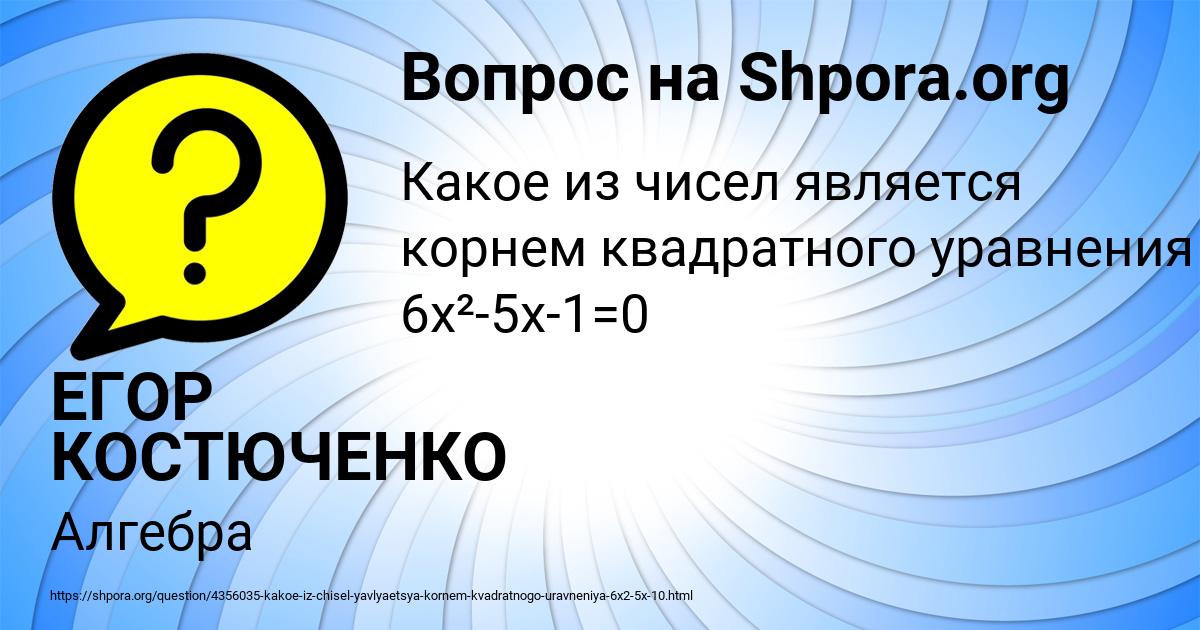 Картинка с текстом вопроса от пользователя ЕГОР КОСТЮЧЕНКО