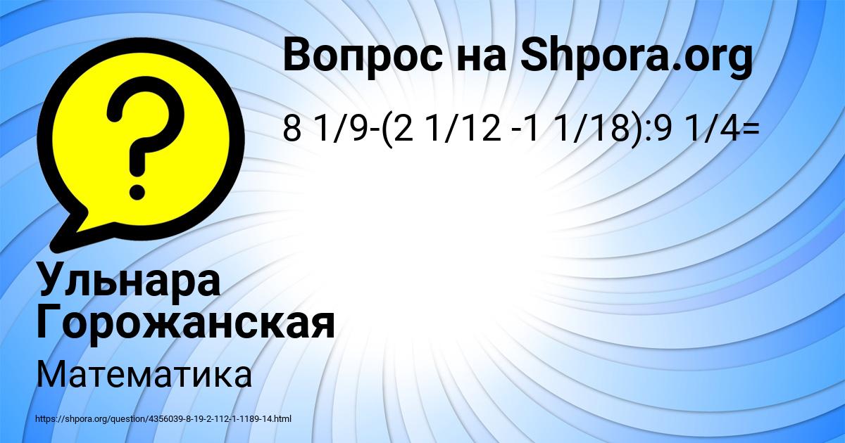 Картинка с текстом вопроса от пользователя Ульнара Горожанская
