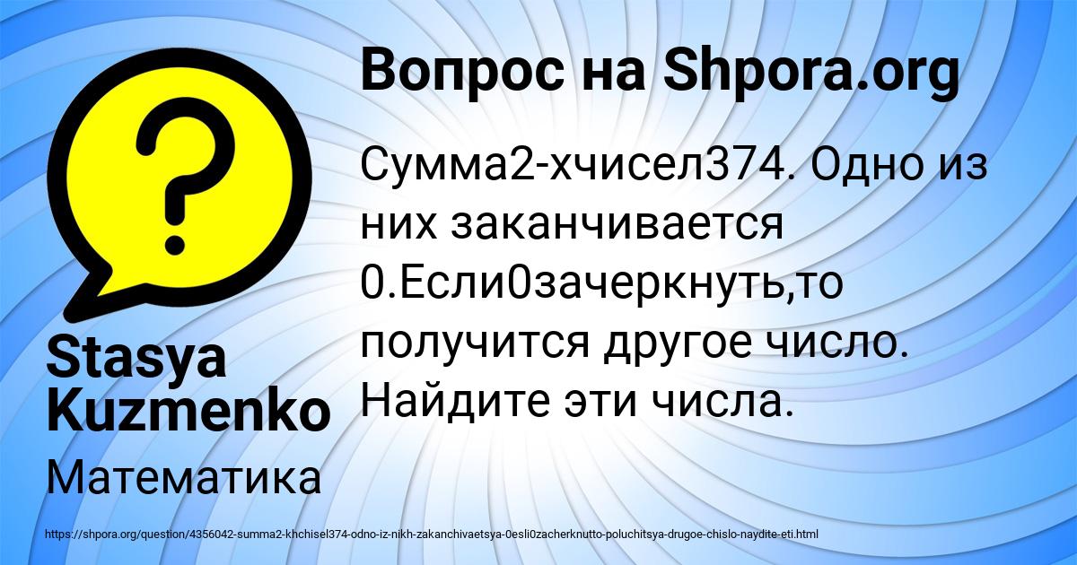 Картинка с текстом вопроса от пользователя Stasya Kuzmenko