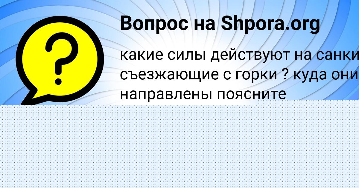Картинка с текстом вопроса от пользователя АДЕЛИЯ ГРИЩЕНКО
