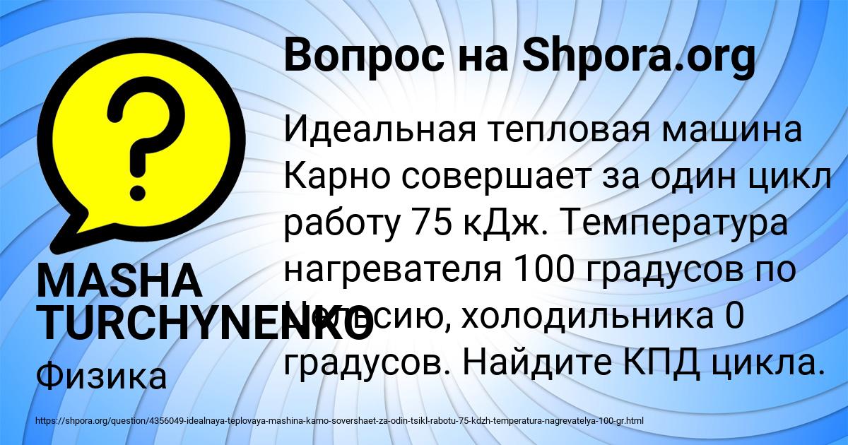 Картинка с текстом вопроса от пользователя MASHA TURCHYNENKO