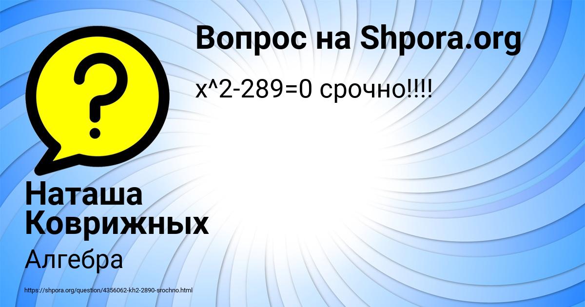 Картинка с текстом вопроса от пользователя Наташа Коврижных