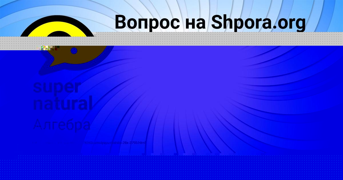 Картинка с текстом вопроса от пользователя Евгения Гапоненко