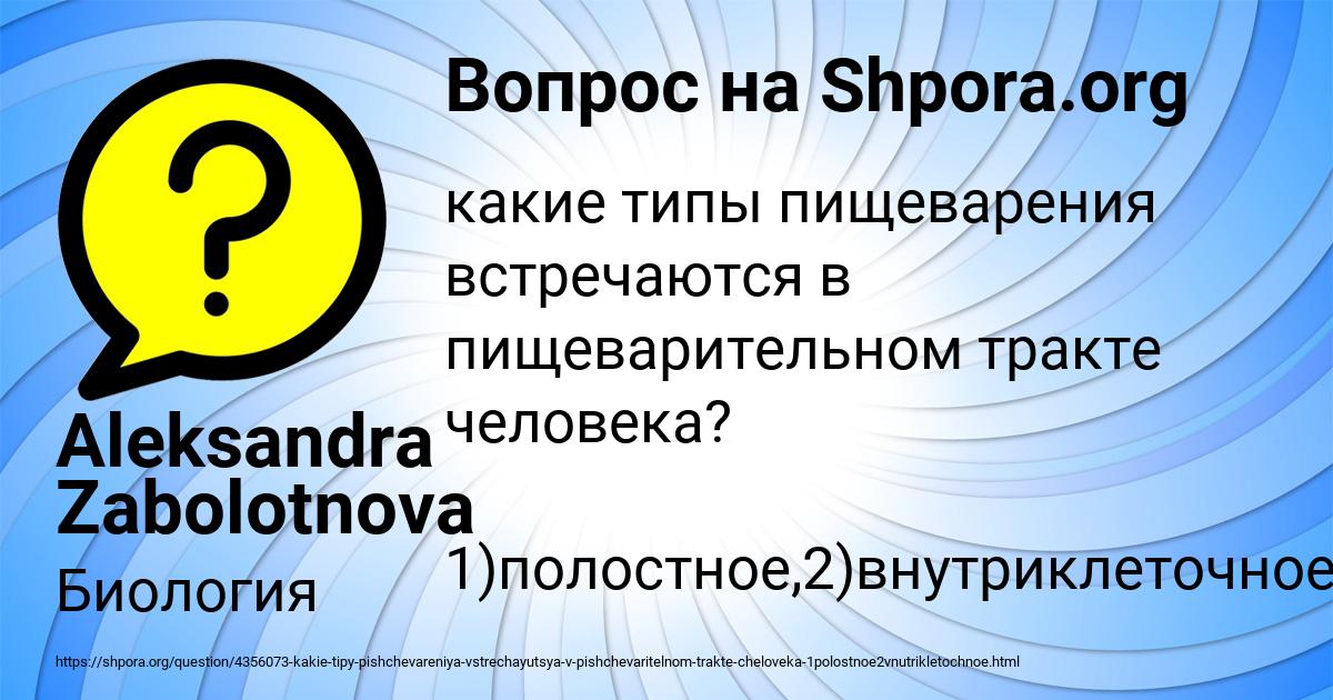 Картинка с текстом вопроса от пользователя Aleksandra Zabolotnova