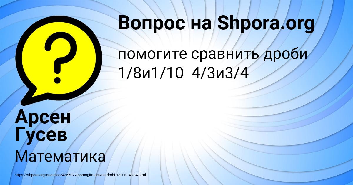 Картинка с текстом вопроса от пользователя Арсен Гусев