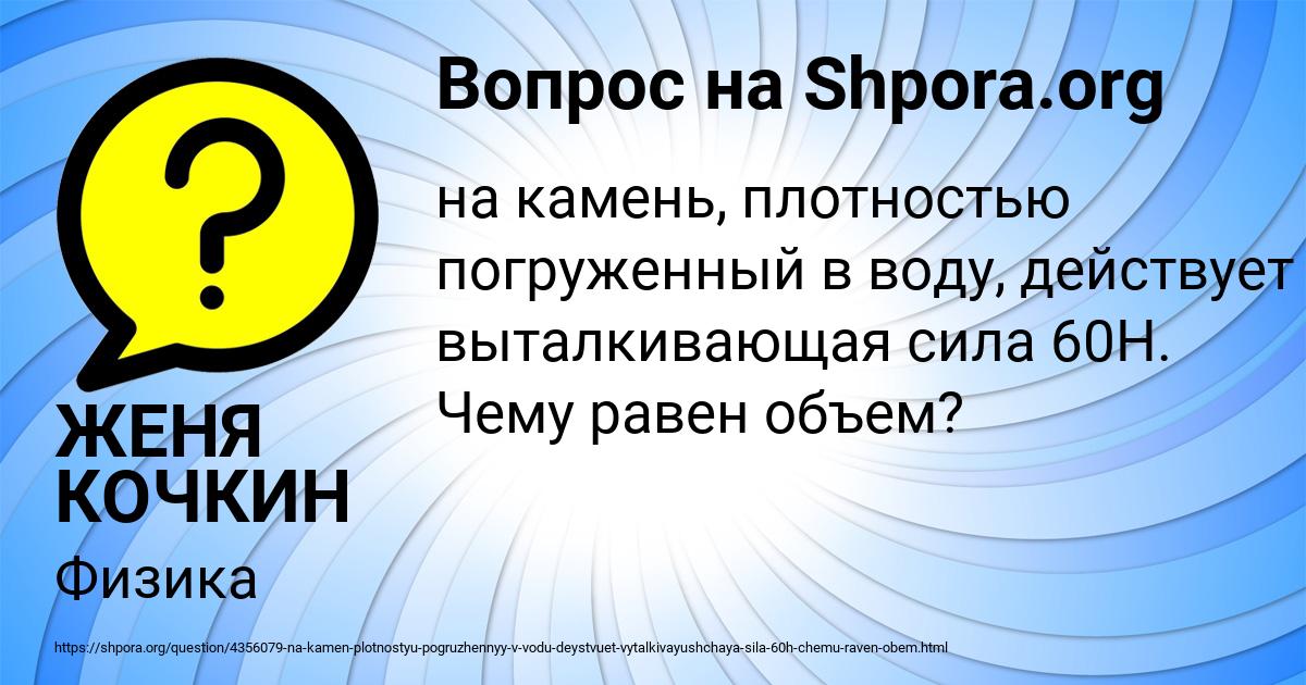 Картинка с текстом вопроса от пользователя ЖЕНЯ КОЧКИН