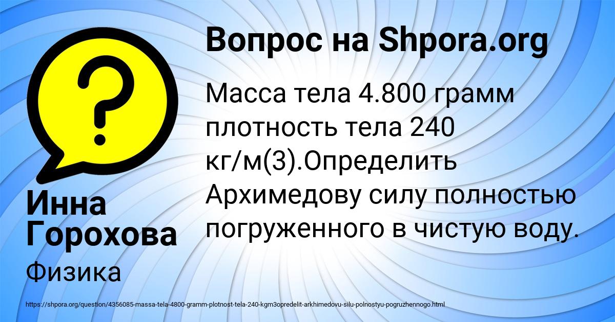 Картинка с текстом вопроса от пользователя Инна Горохова