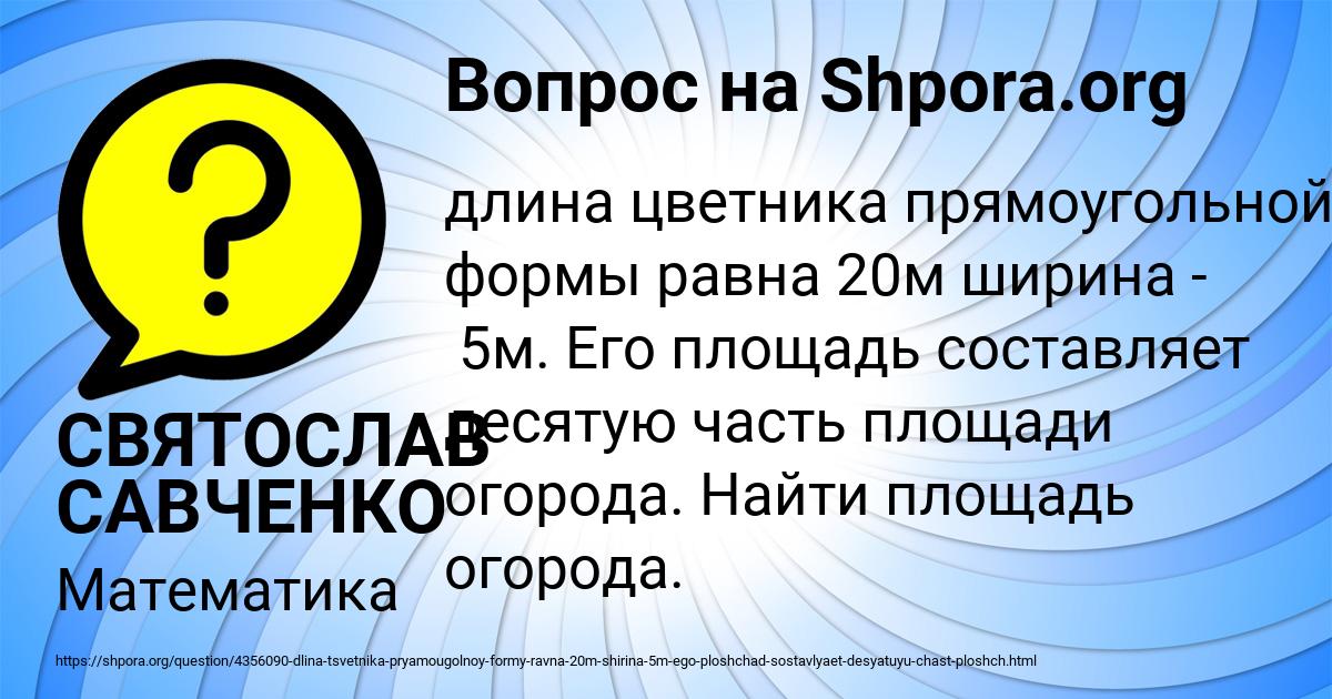 Картинка с текстом вопроса от пользователя СВЯТОСЛАВ САВЧЕНКО